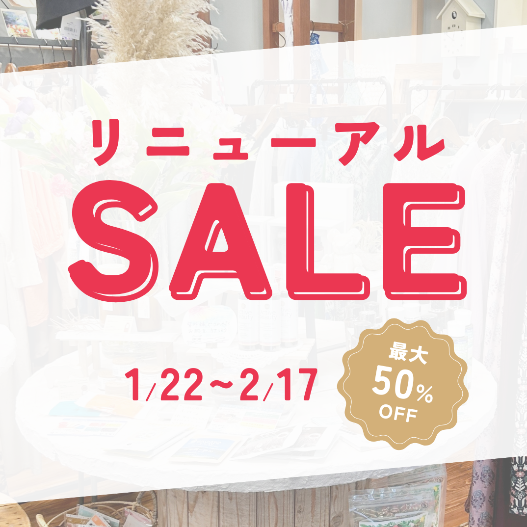 🌟リニューアルセール🌟