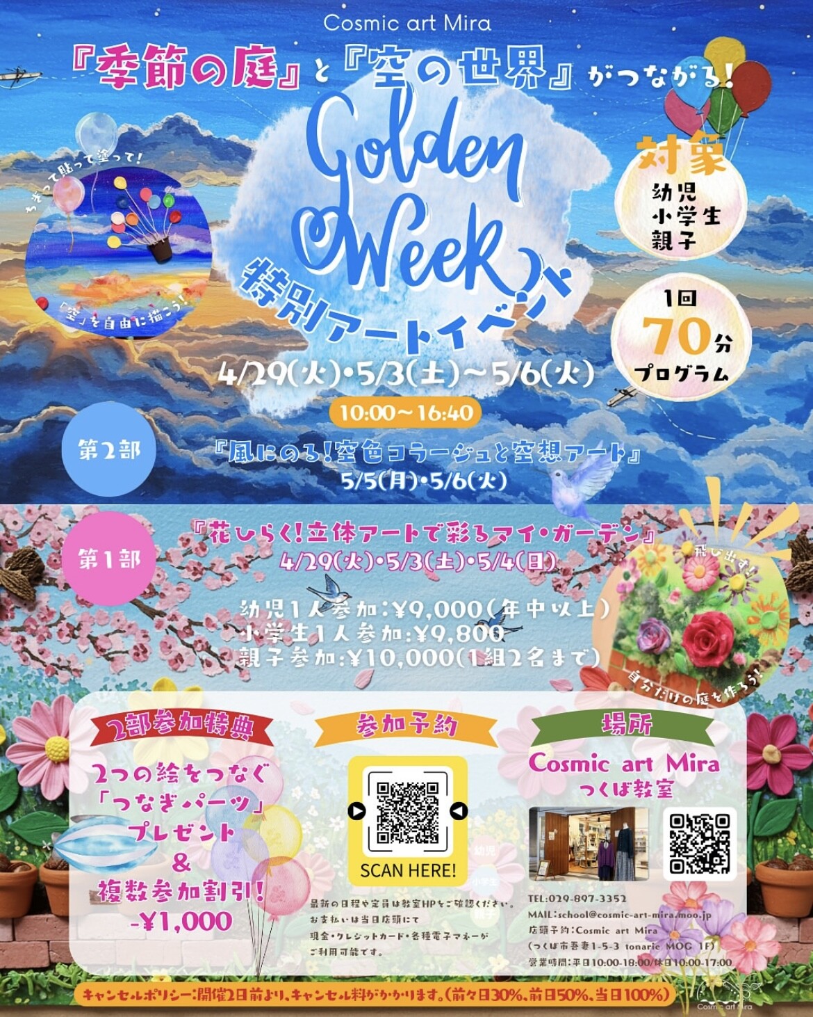 🌼GW限定アートイベント inつくば教室🌼