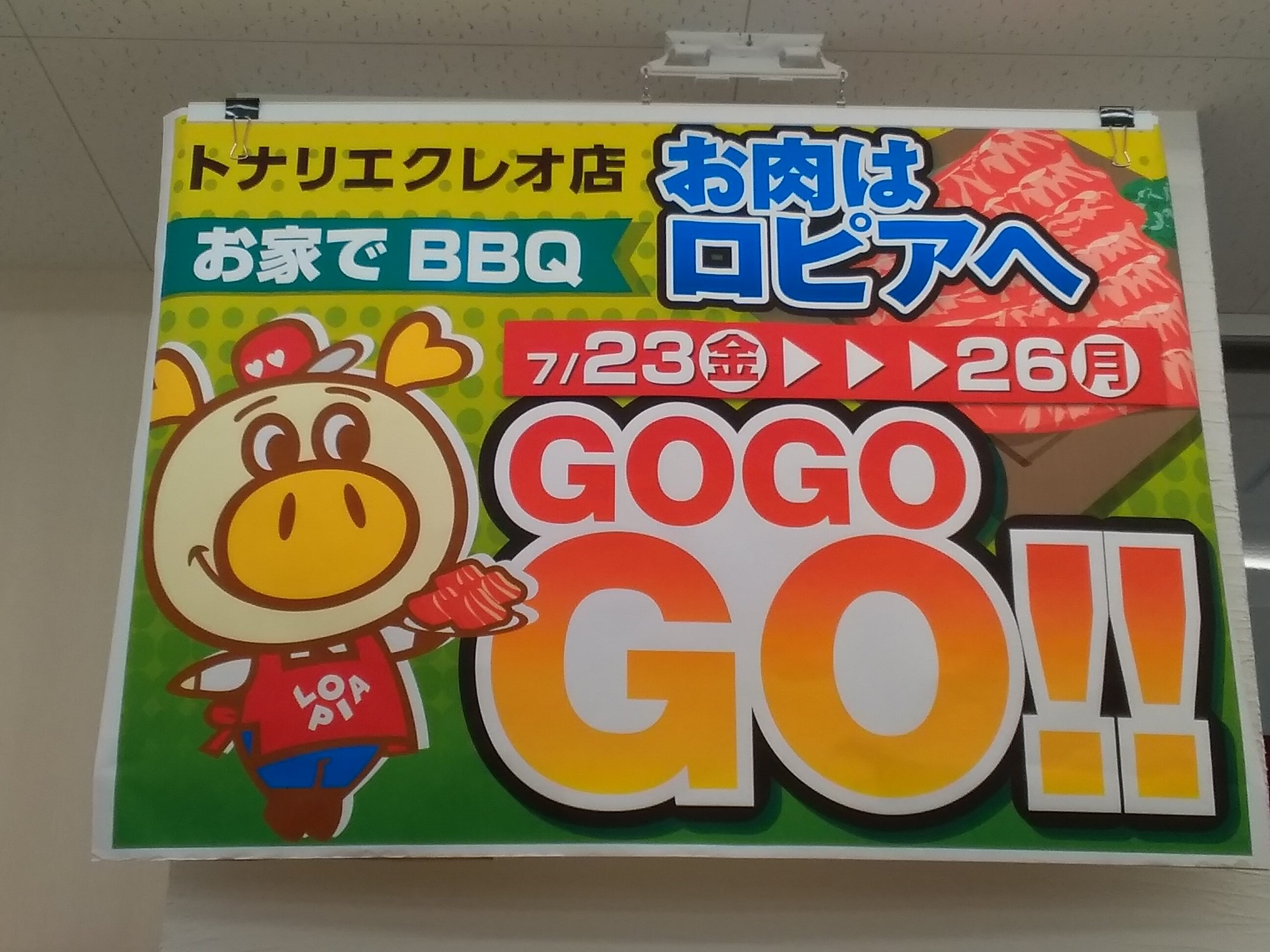第3回肉の日開催致します ロピア ショップニュース トナリエつくばスクエア