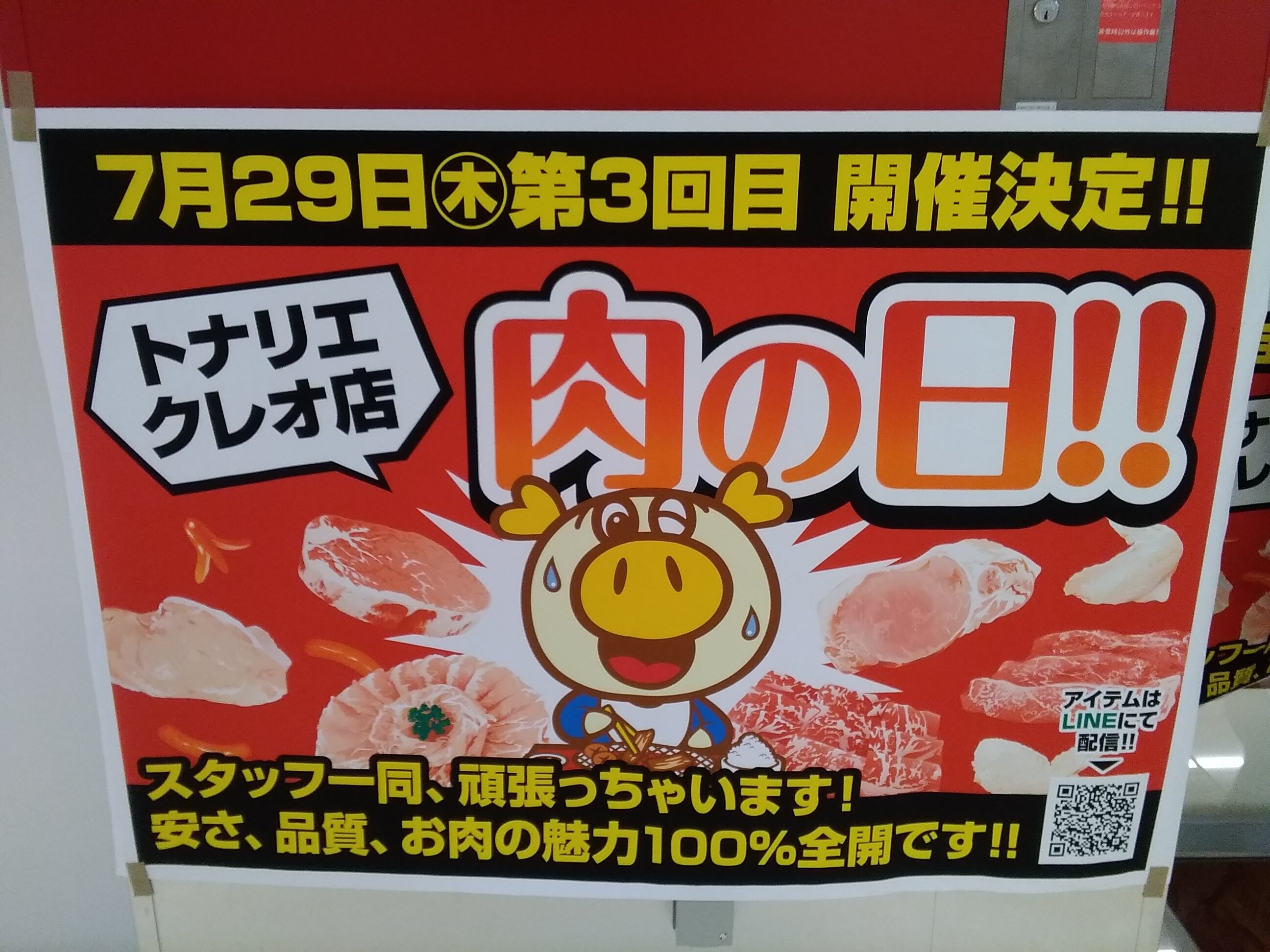 第3回肉の日開催致します ロピア ショップニュース トナリエつくばスクエア