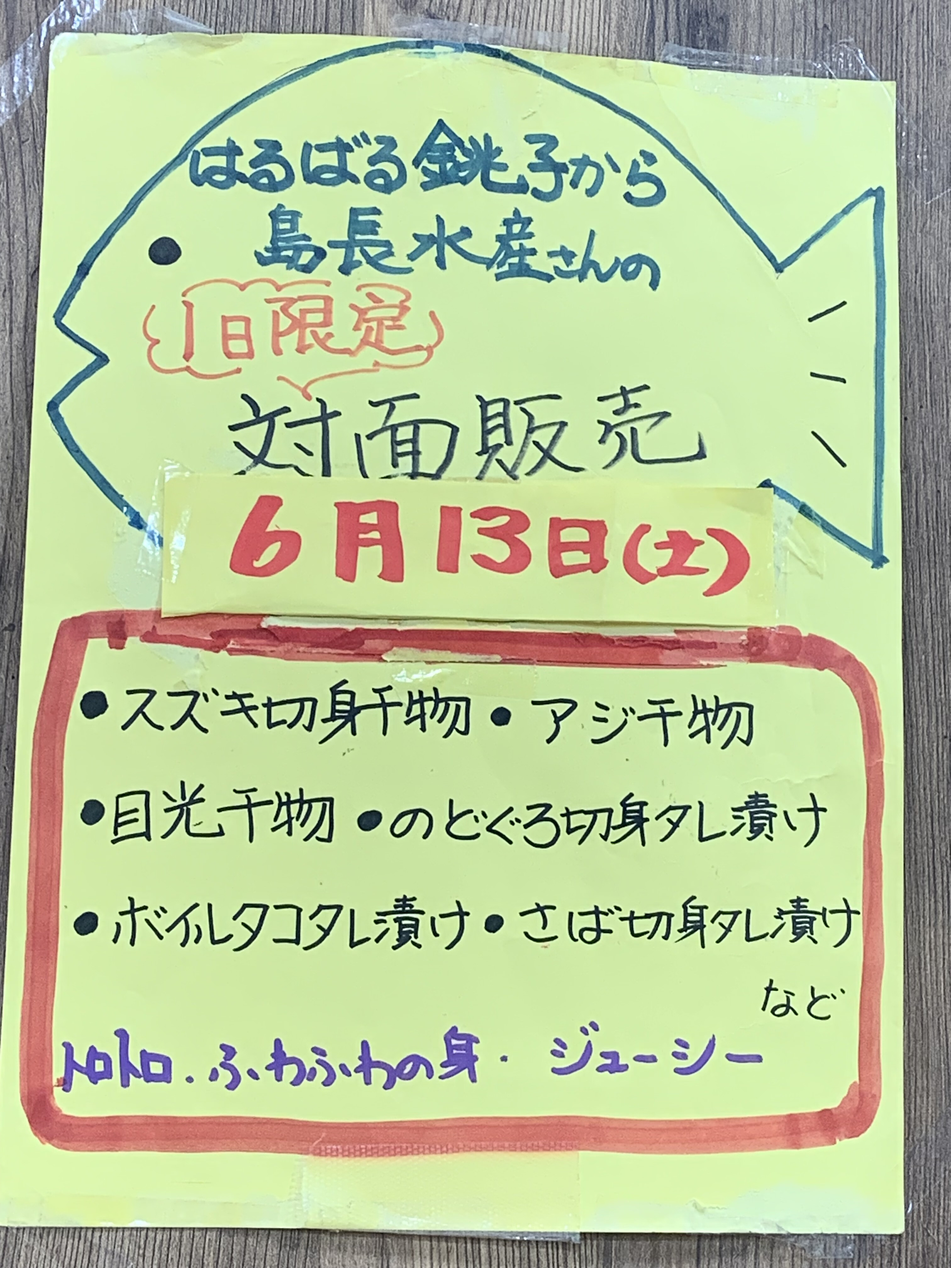お魚対面販売