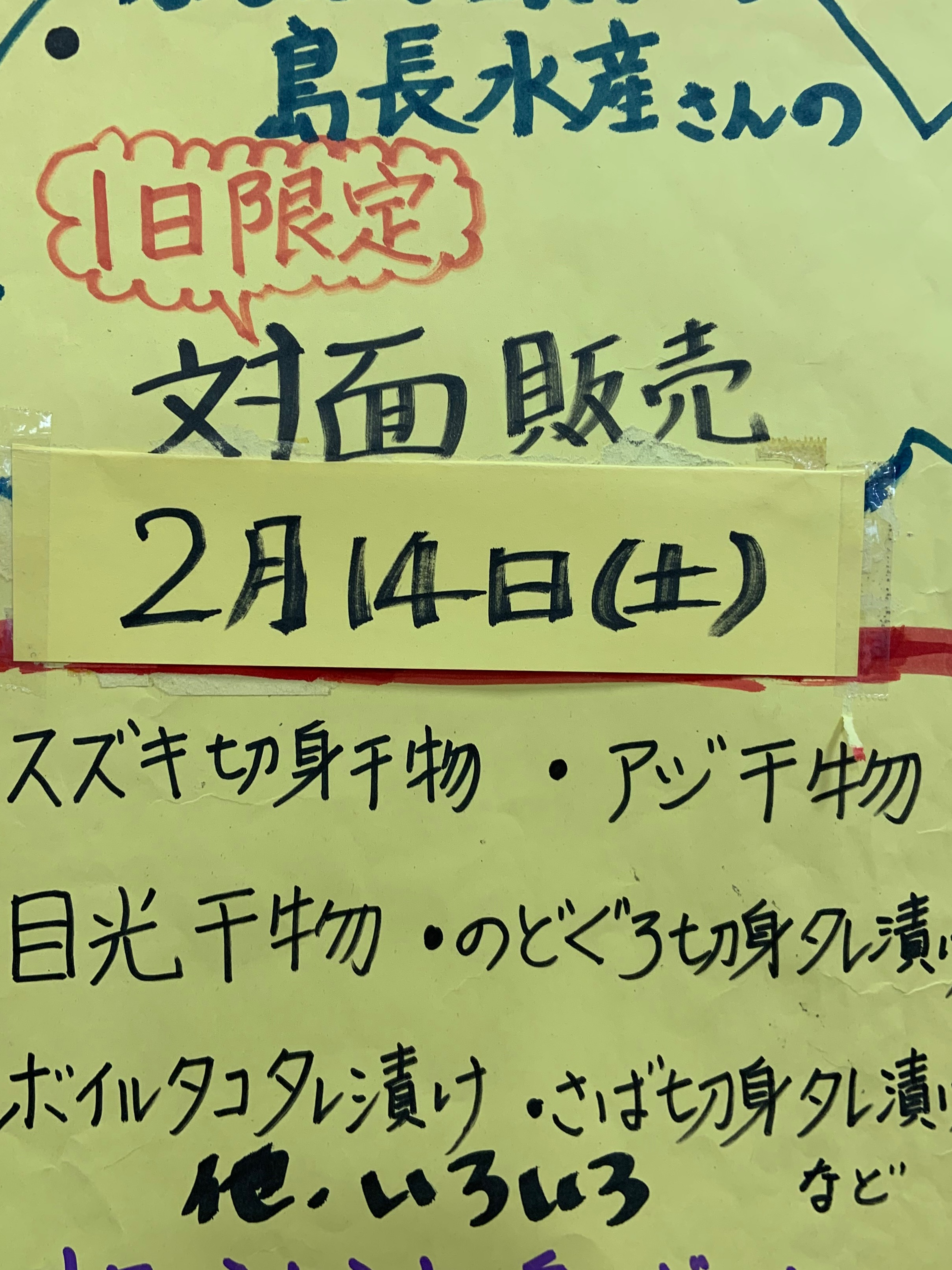 島長水産さんのお魚対面販売
