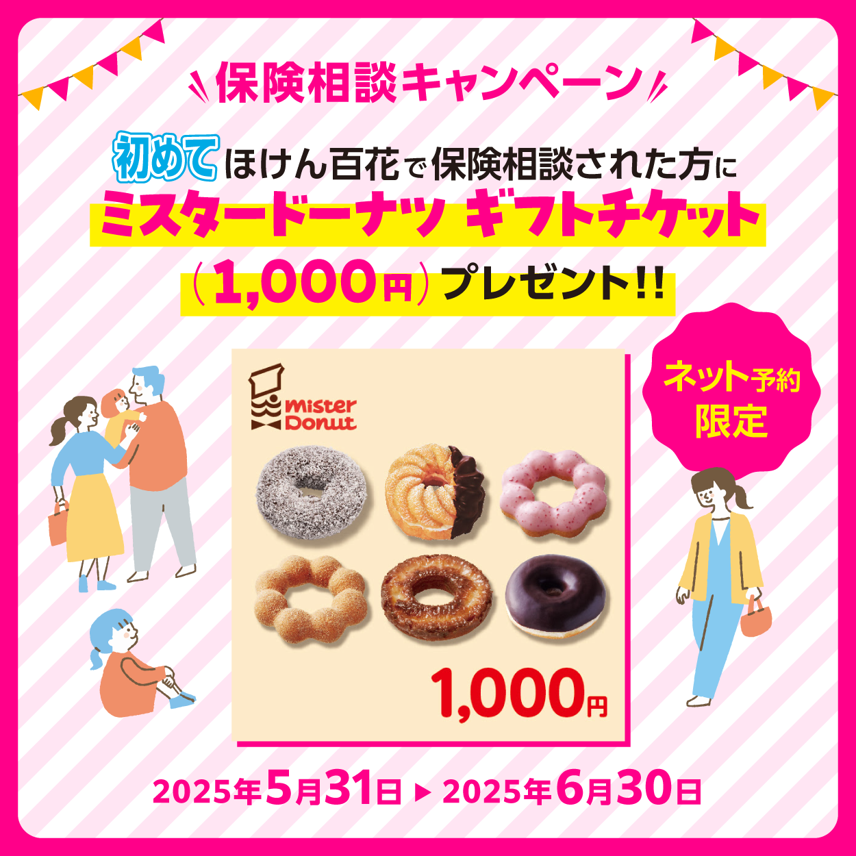保険相談キャンペーン実施中！！