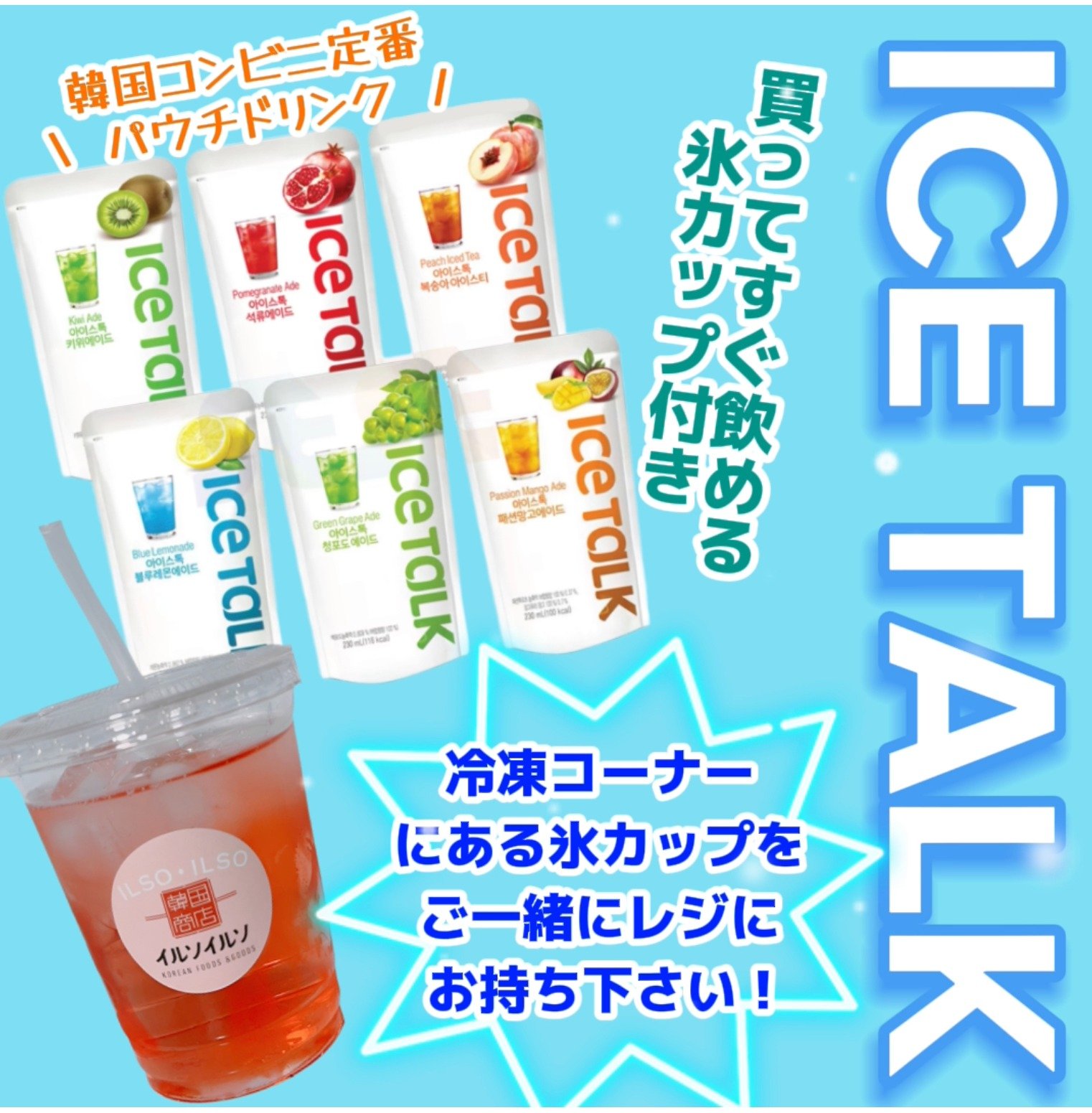 パウチドリンク大好評販売中🔈💞