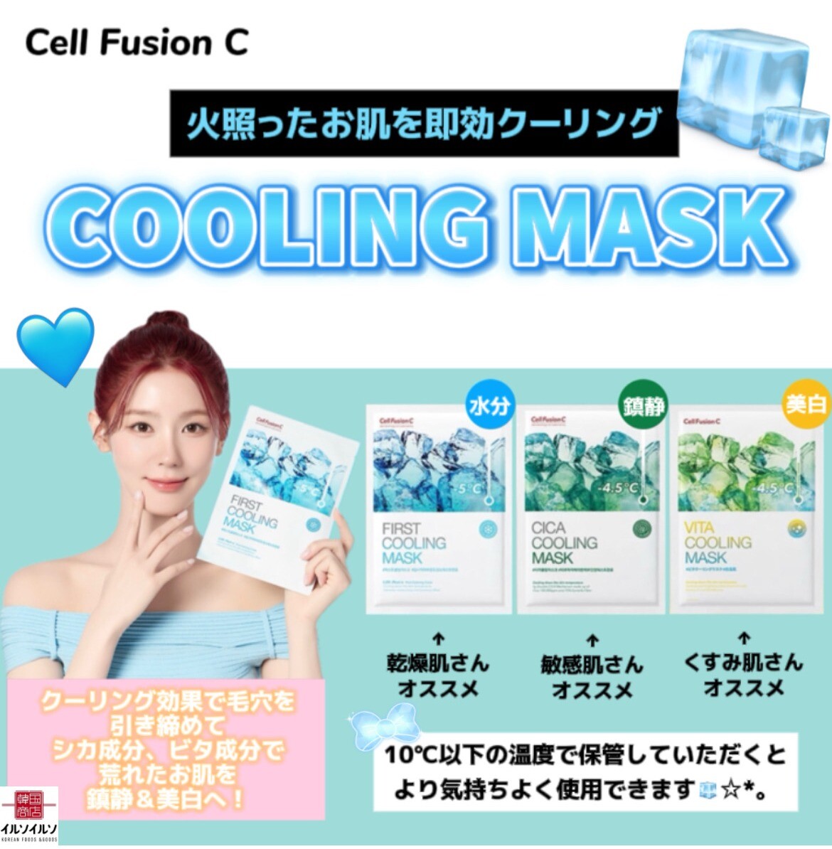 クーリングマスク入荷中🧊🩵