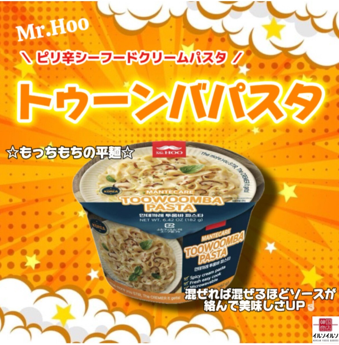 モチモチ麺「トゥーンバパスタ」入荷🍝🤍