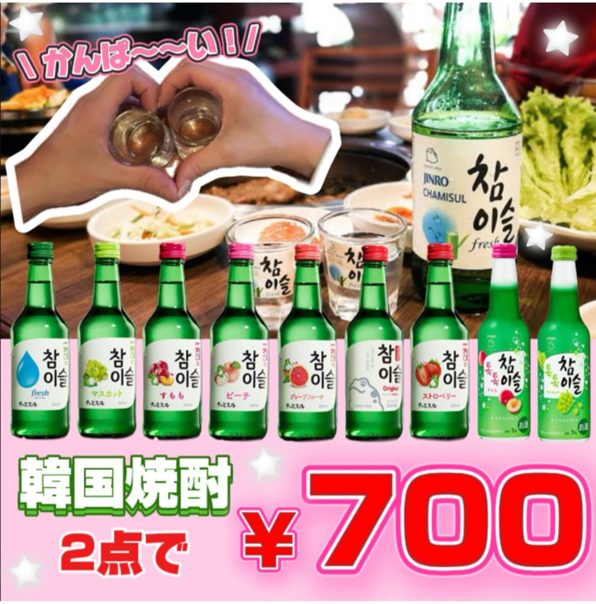 韓国焼酎お得すぎるセール開催中🍶🩵