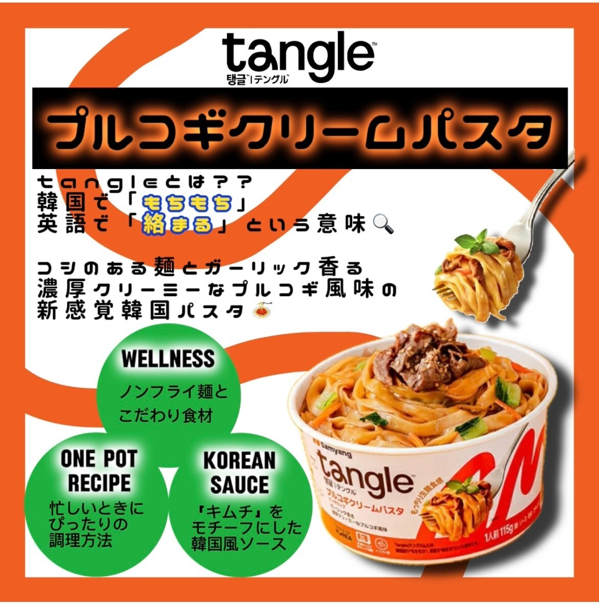 🧡新感覚韓国パスタ新入荷🧡