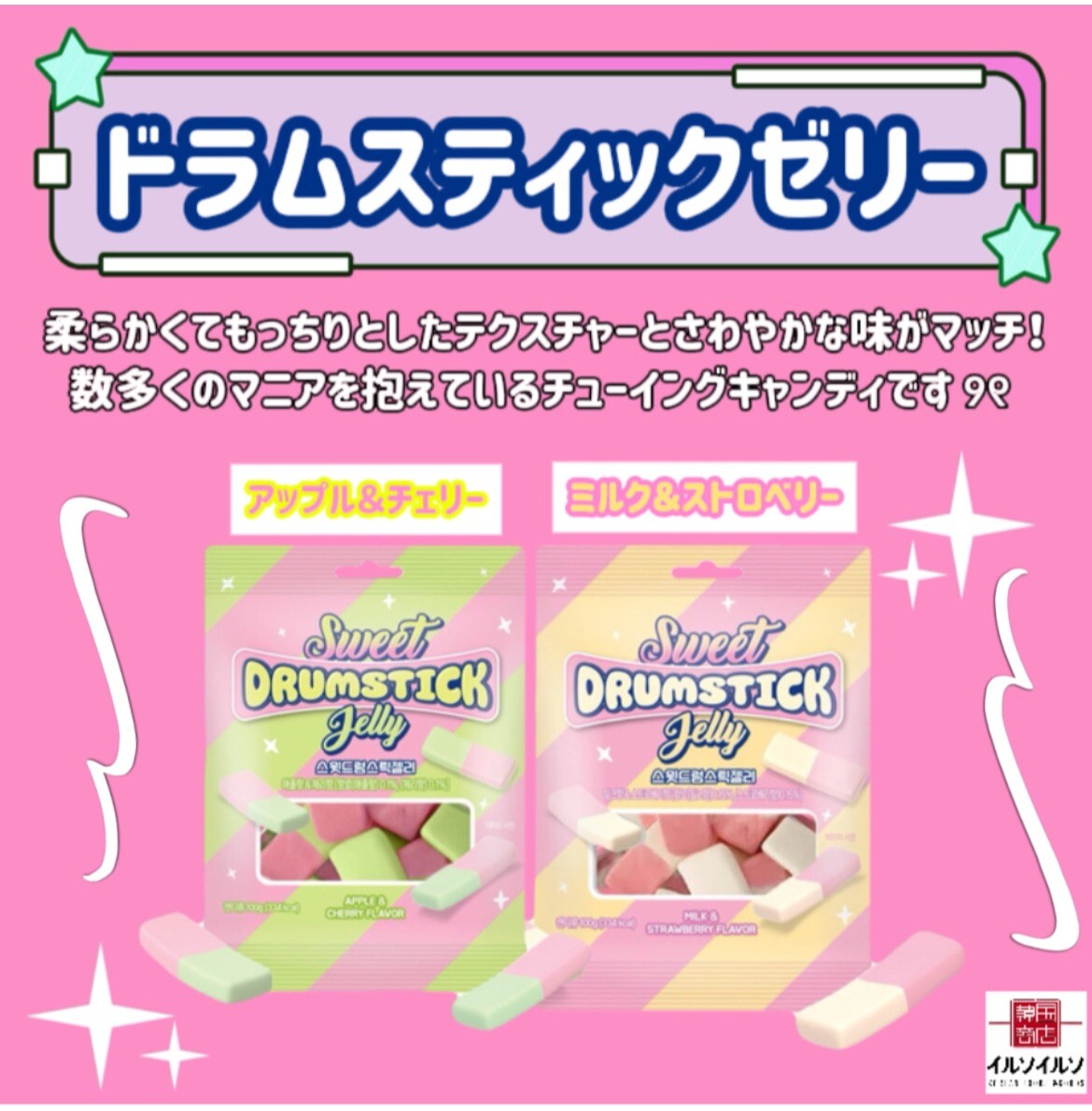 新感覚ゼリー新登場💞