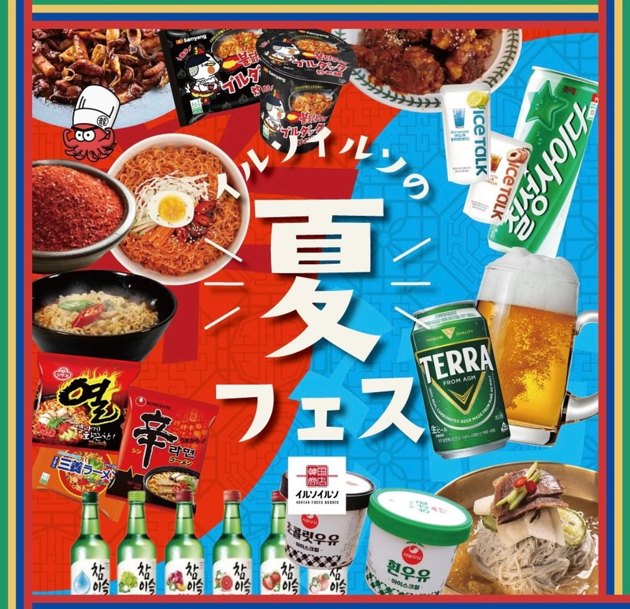 イルソイルソの夏フェス🌴🎐