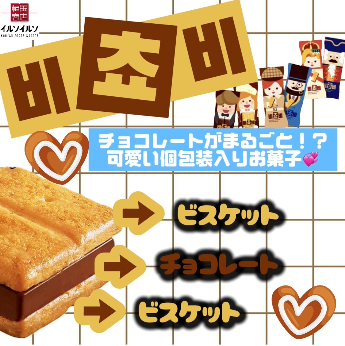 チョコ好きにはたまらないお菓子登場🍫🫰🏻