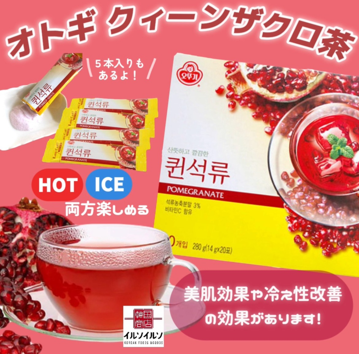 オトギ クィーンザクロ茶🫖入荷中