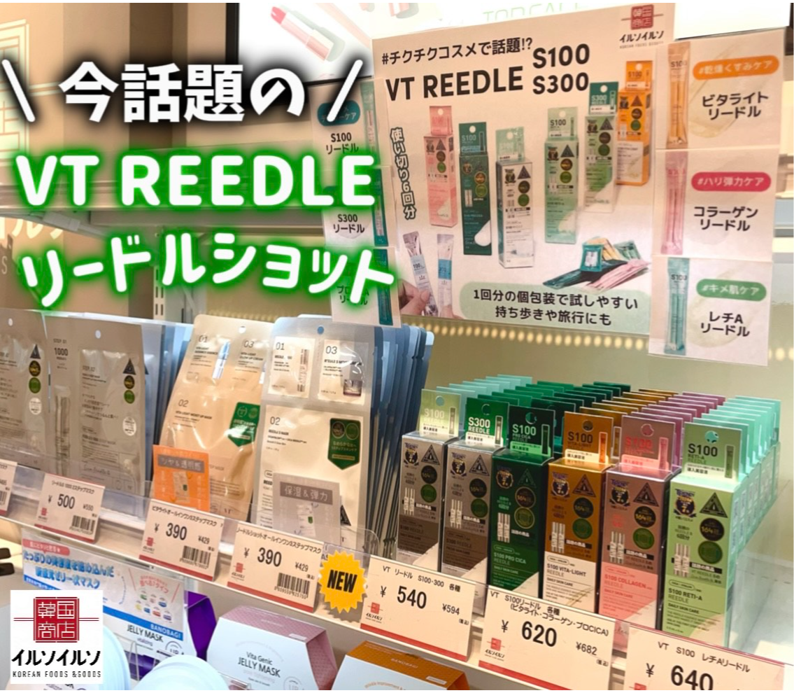 大人気VTコスメからリードルショットライン入荷中💚