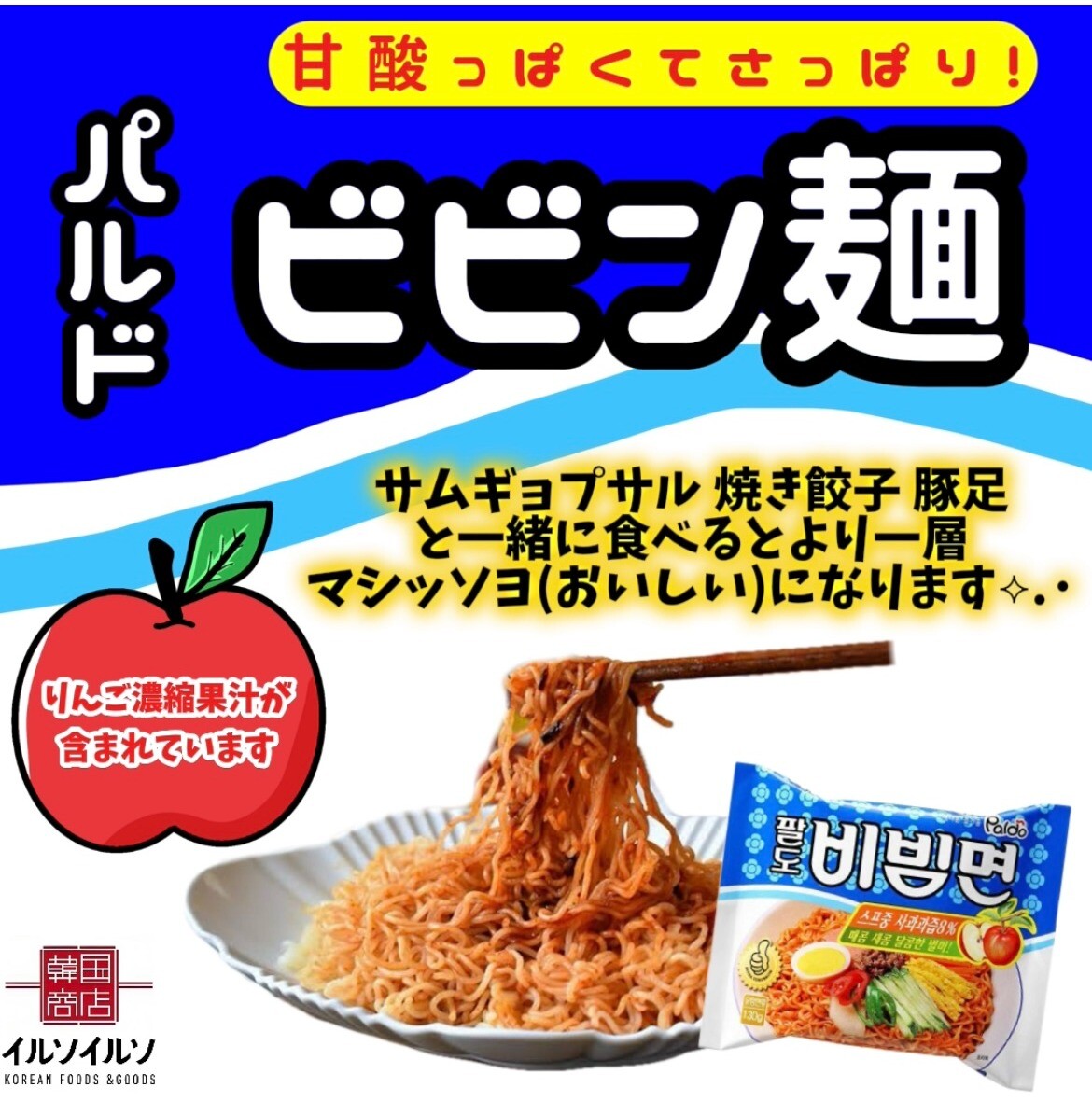 夏にピッタリなビビン麺💙