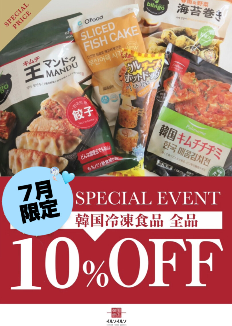 冷凍食品がお得に✨