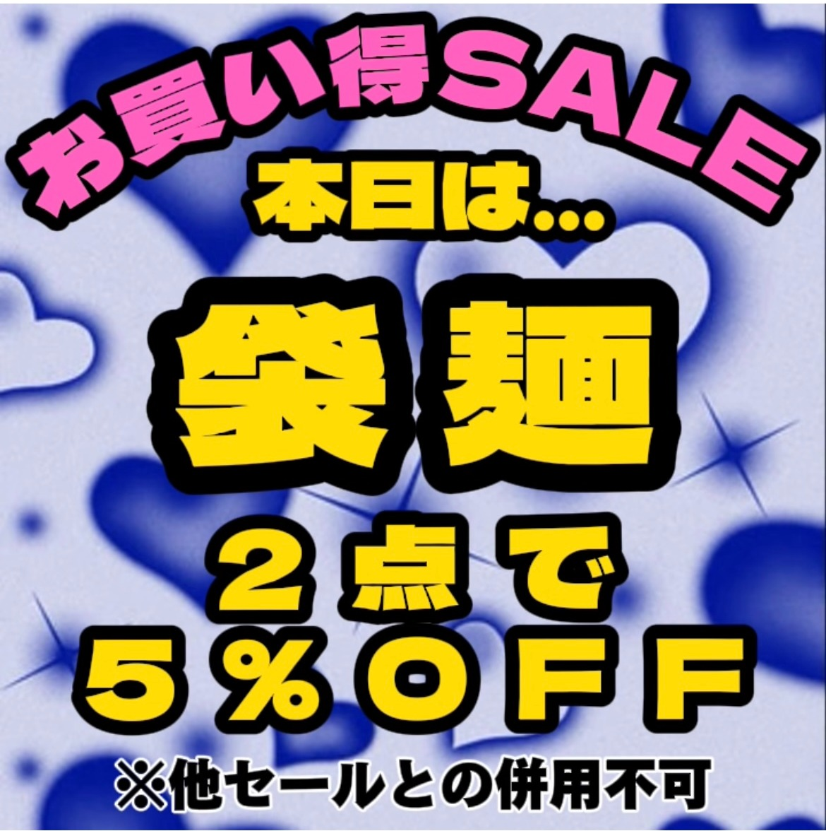 平日限定SALE👍🏻(=^‥^)👍🏻