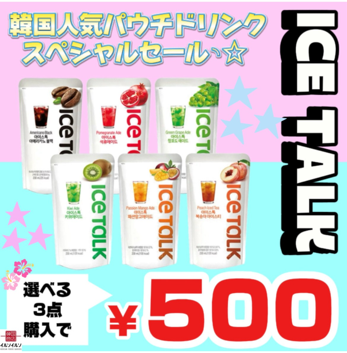 夏にピッタリなドリンクがお買い得🎐🩵