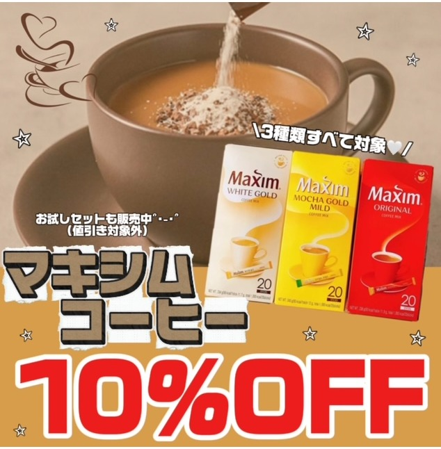 人気インスタントコーヒーがお安くなっております☕♡