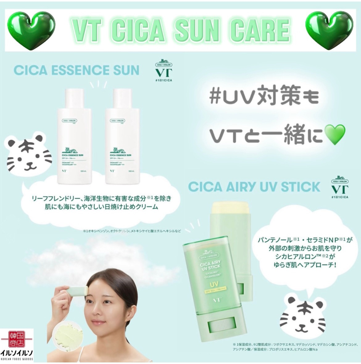💚VT CICA SUN CARE💚