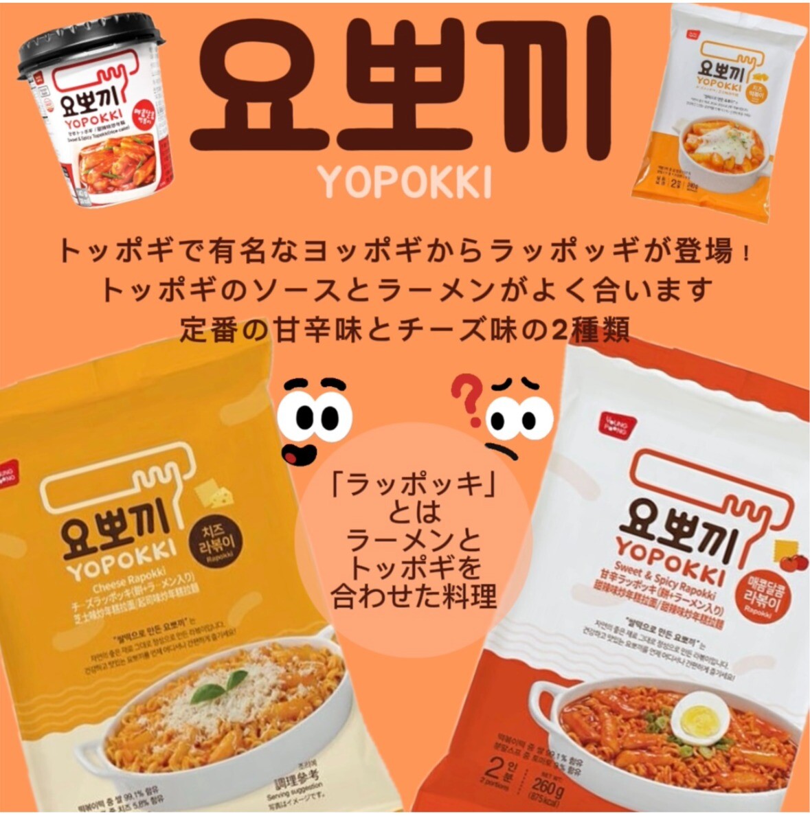 【NEW】ヨッポキのラッポッキを入荷しました🧡