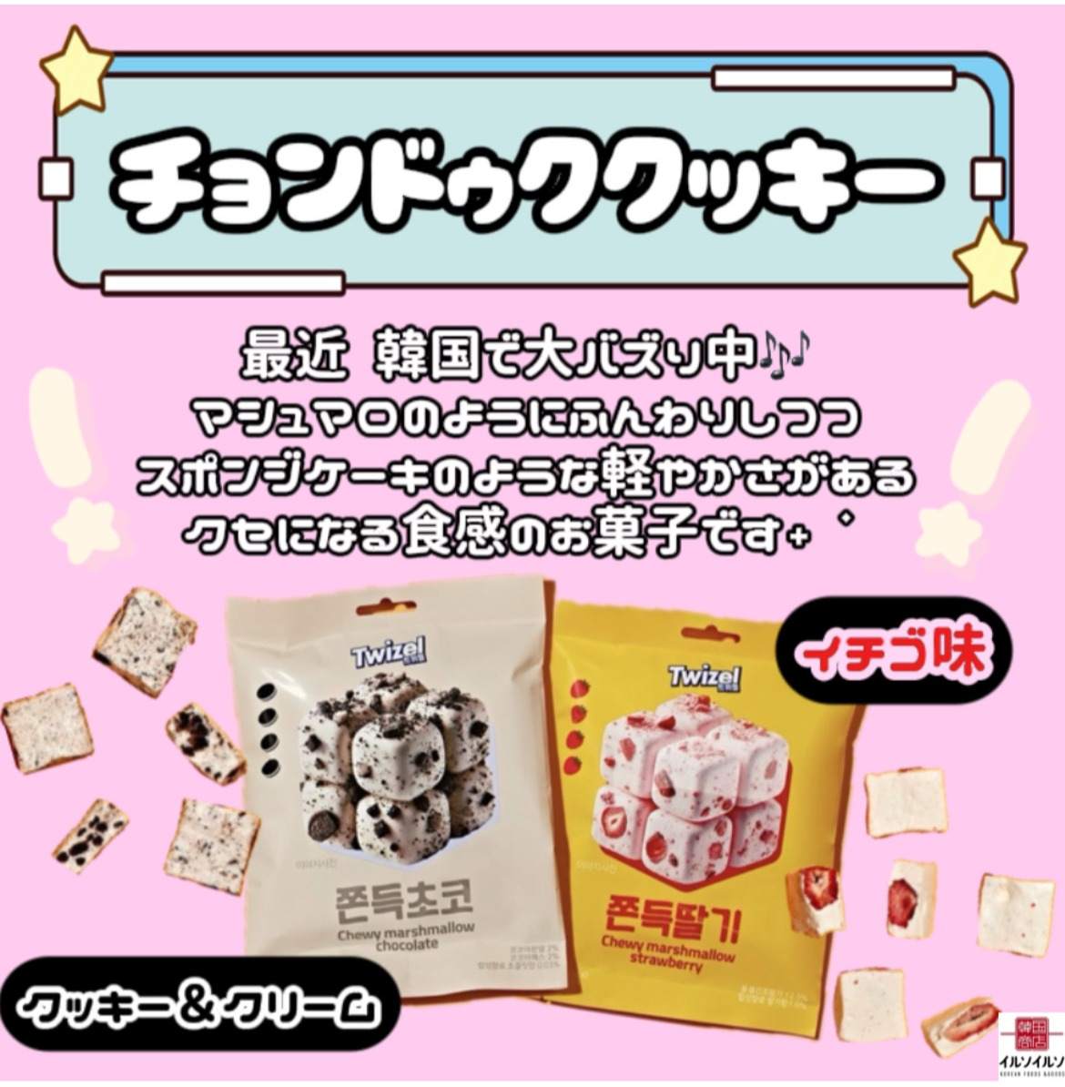 韓国で大バズり中！チョンドゥククッキー🤍