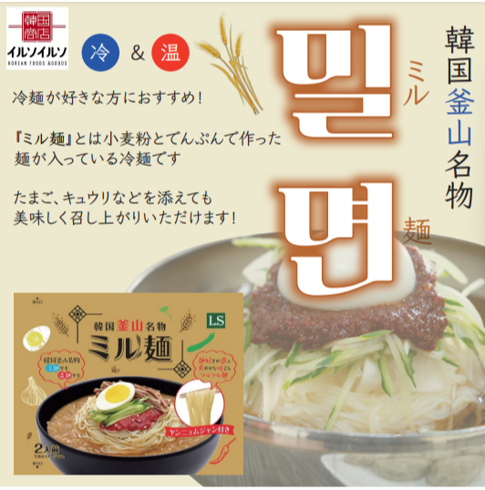 韓国釜山名物ミル麺のご紹介🫶🏻