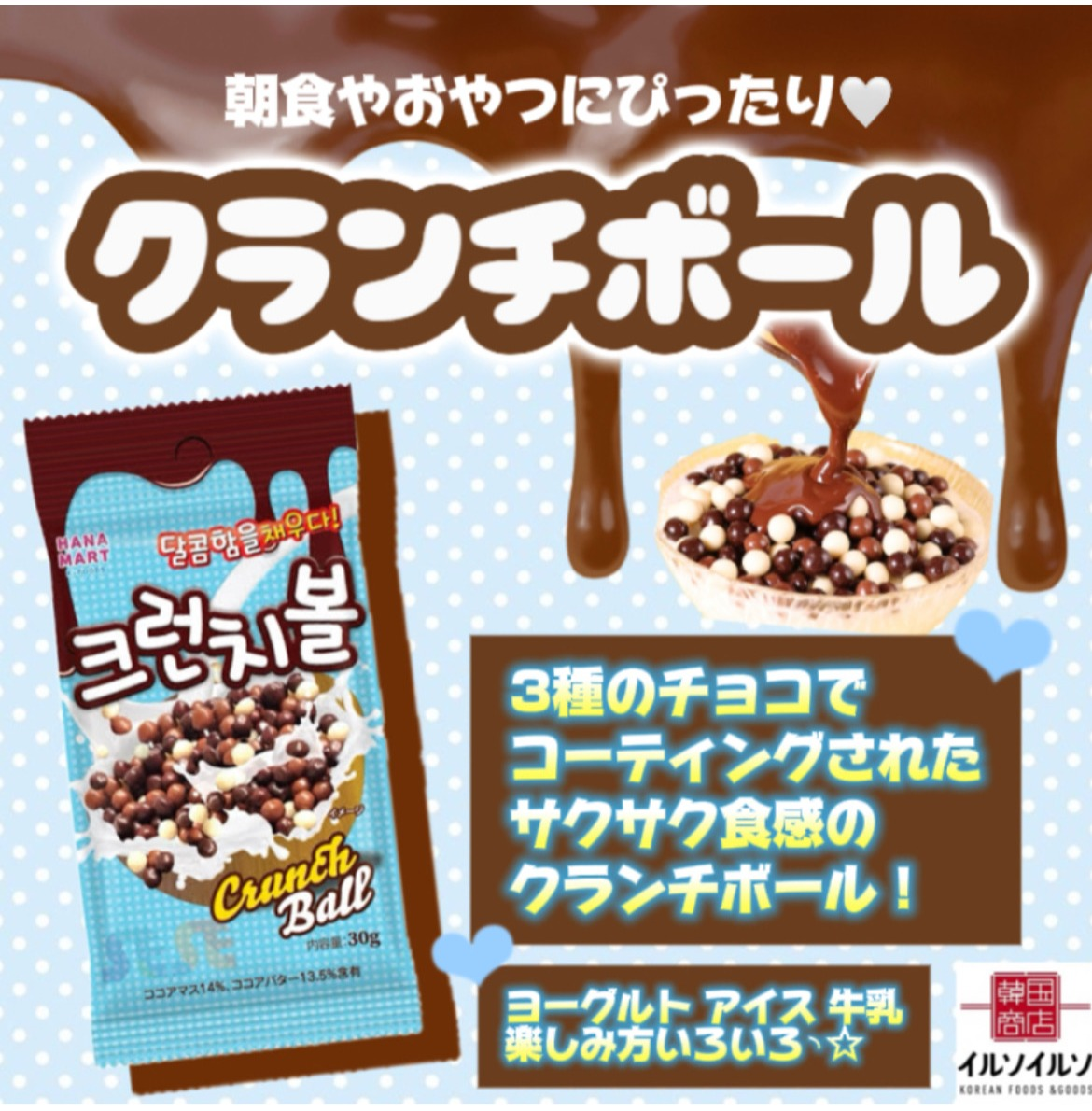 クランチボール入荷中🤎