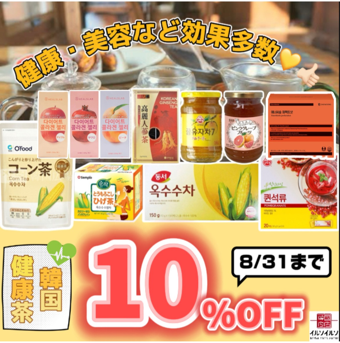 健康茶スペシャルセール🧡