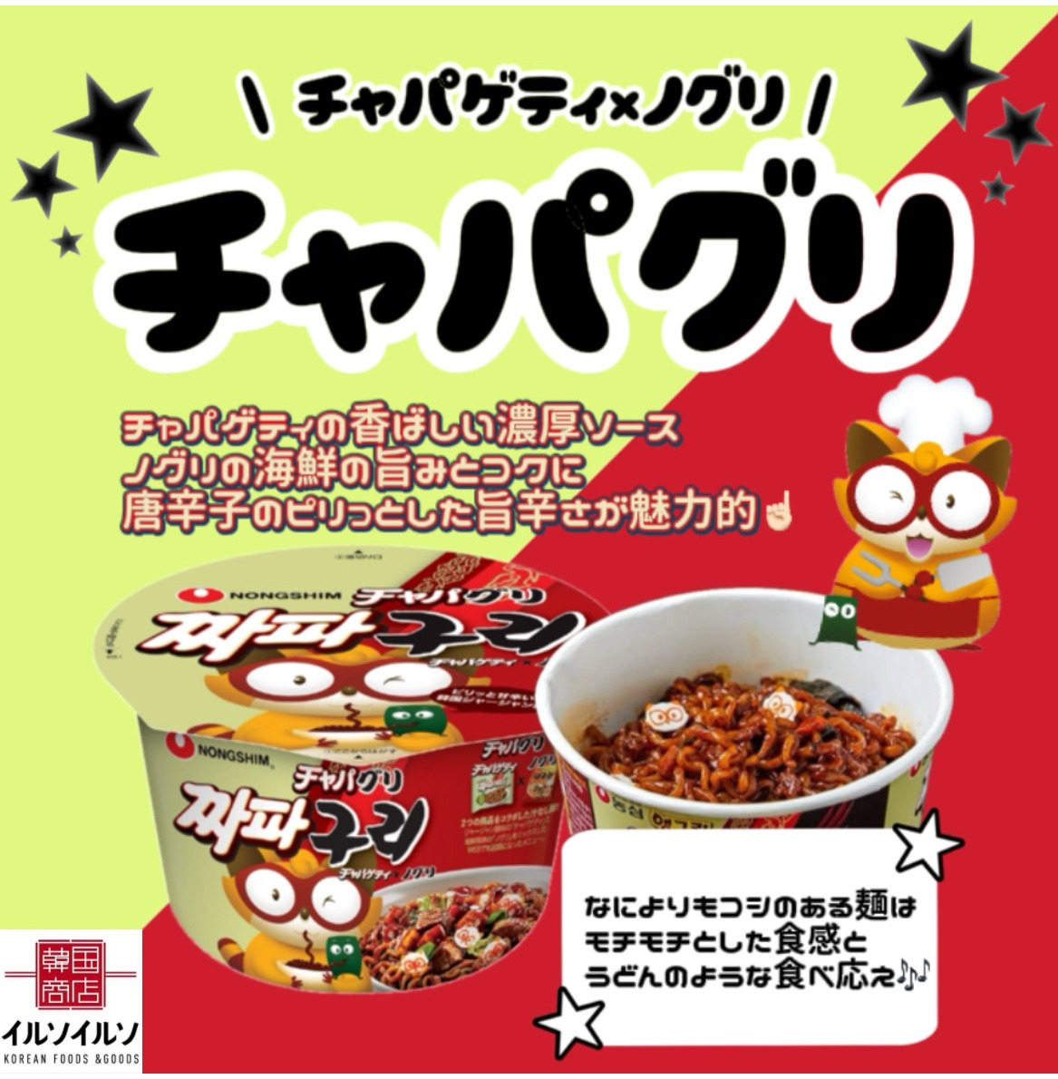 旨辛！チャパグリのご紹介🤎🫰🏻