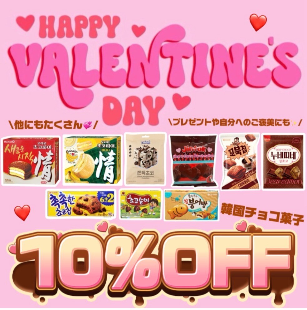 バレンタインセール開催中🎀💞