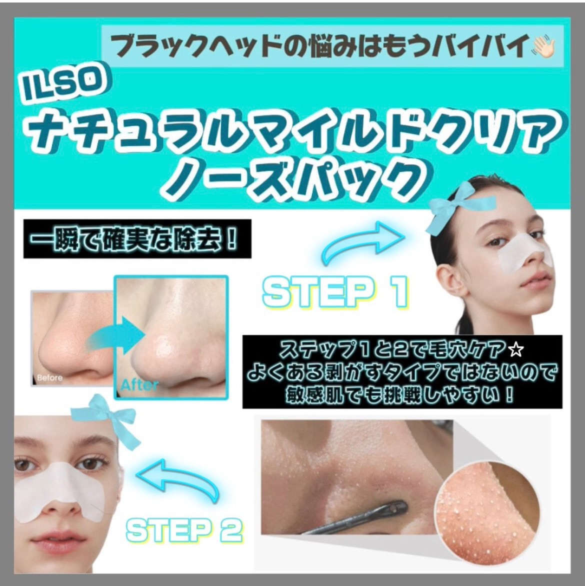再入荷🩵ILSOナチュラルマイルドクリアノーズパック！