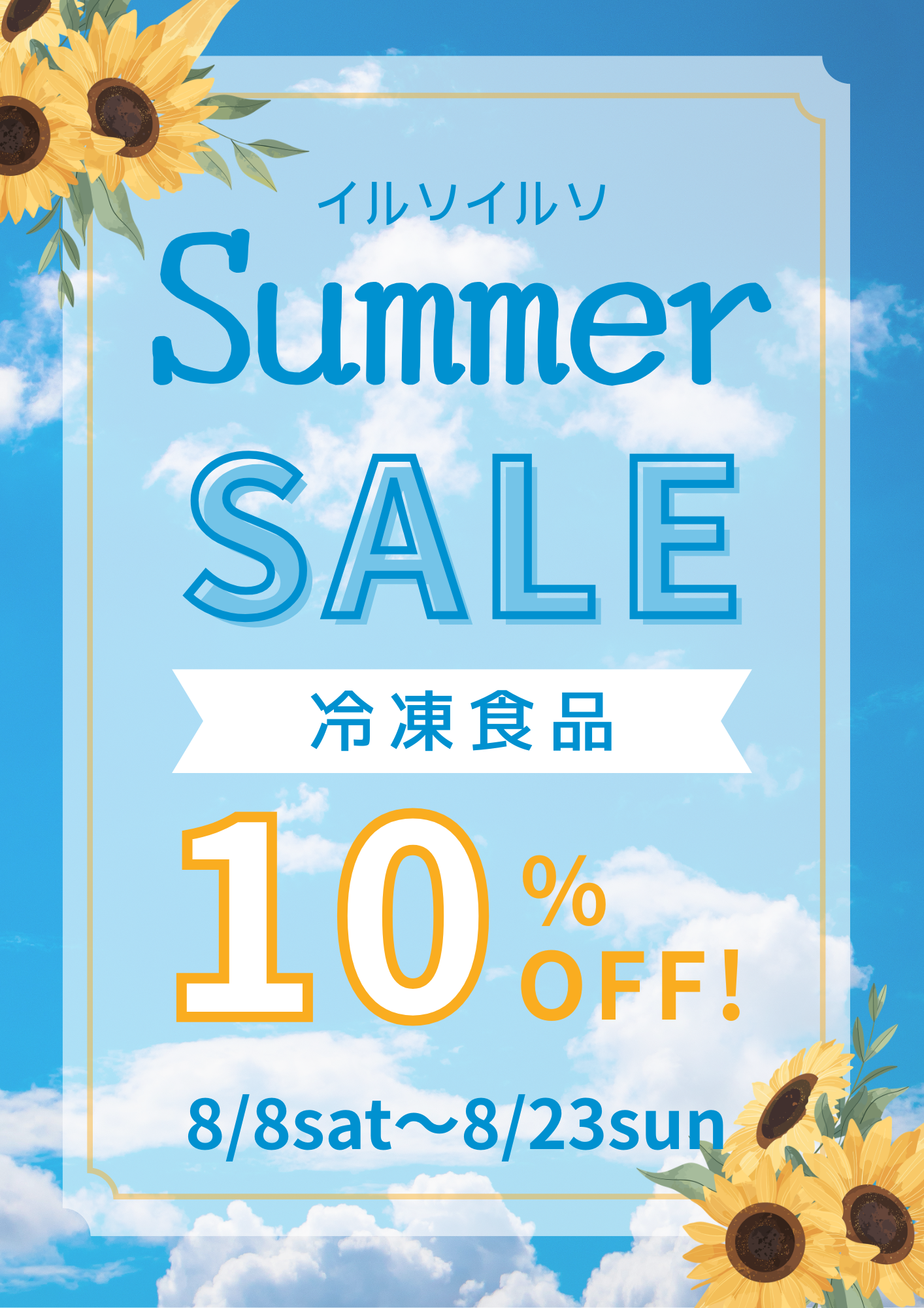 韓国冷凍食品10％OFF