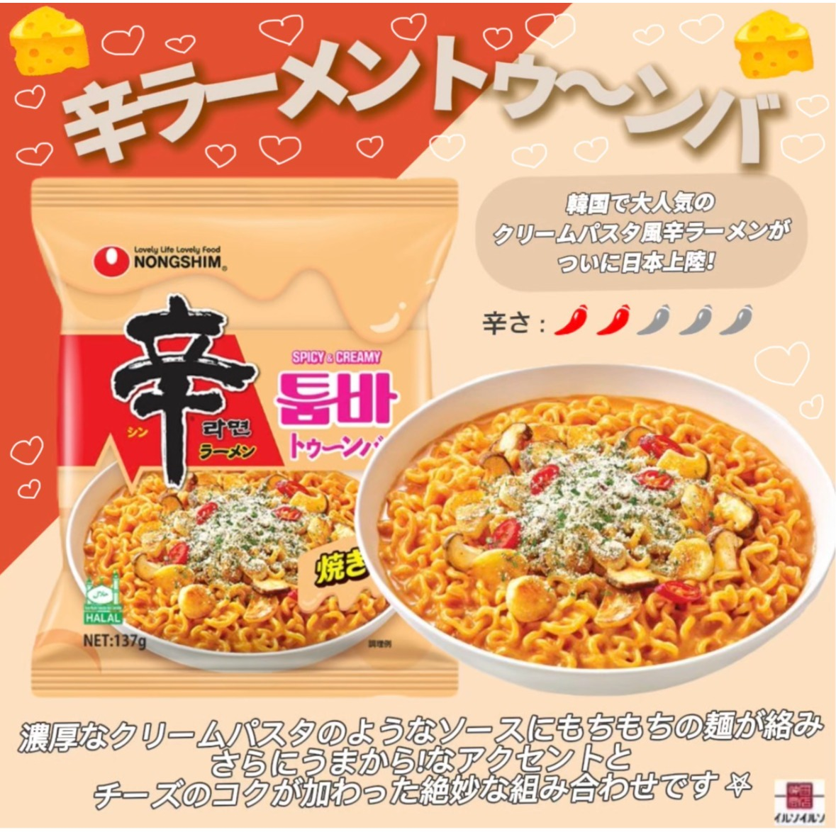 辛ラーメントゥーンバ入荷中❤️