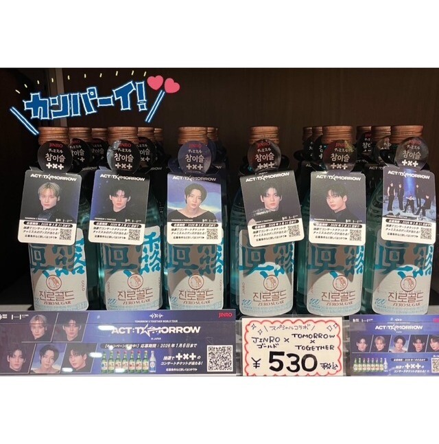 チャミスル✖人気韓国グル コラボ商品登場🍻🩵