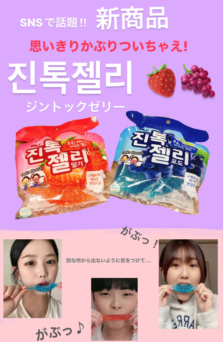 ☆正規品新品未使用品 JINTOKゼリー ぶどう 洋菓子