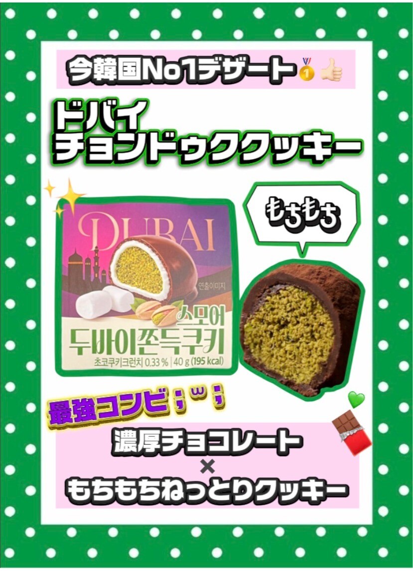 ドバイチョンドゥククッキー入荷いたしました💚