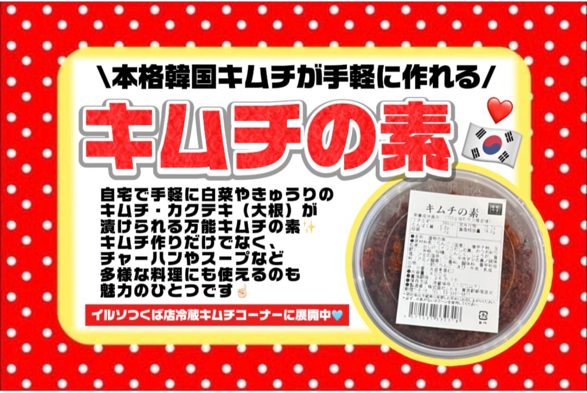 手軽に韓国キムチが味わえる万能調味料のご紹介❤️