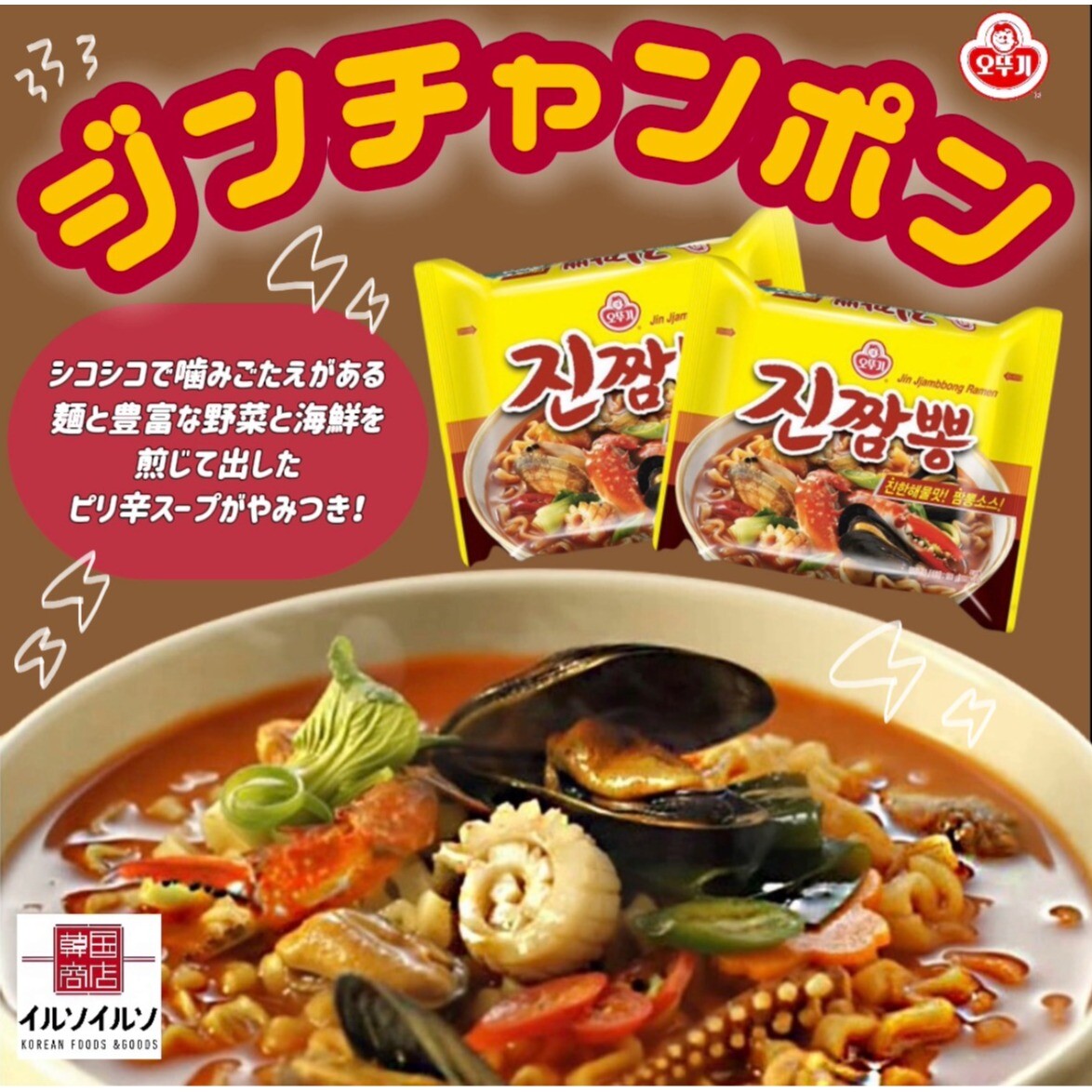 大人気ラーメン ジンチャンポンのご紹介❤️