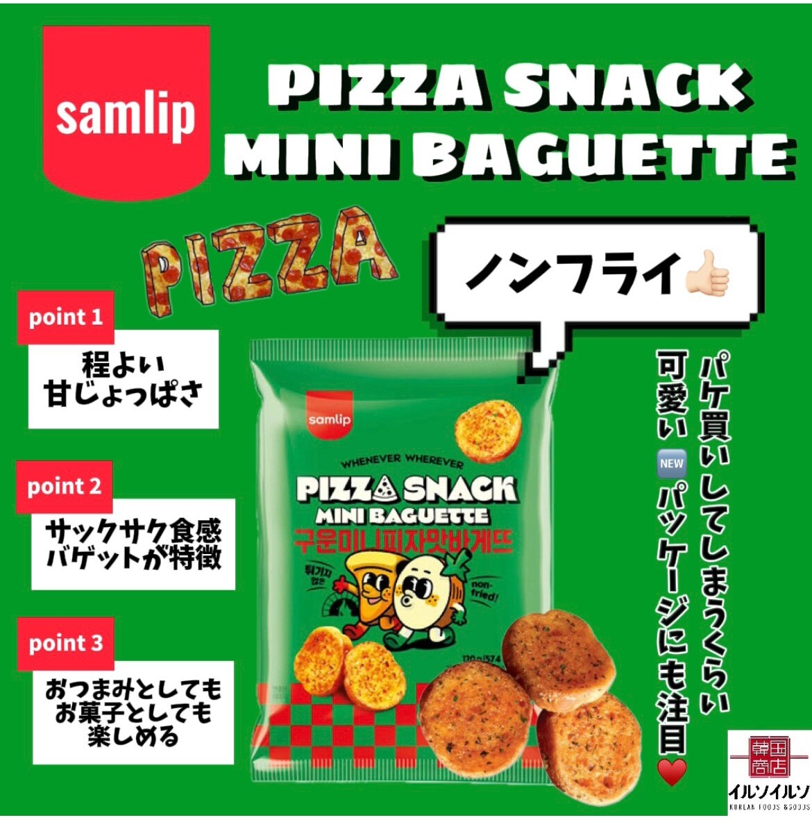 ピザスナックバゲットが再登場🍕❤️