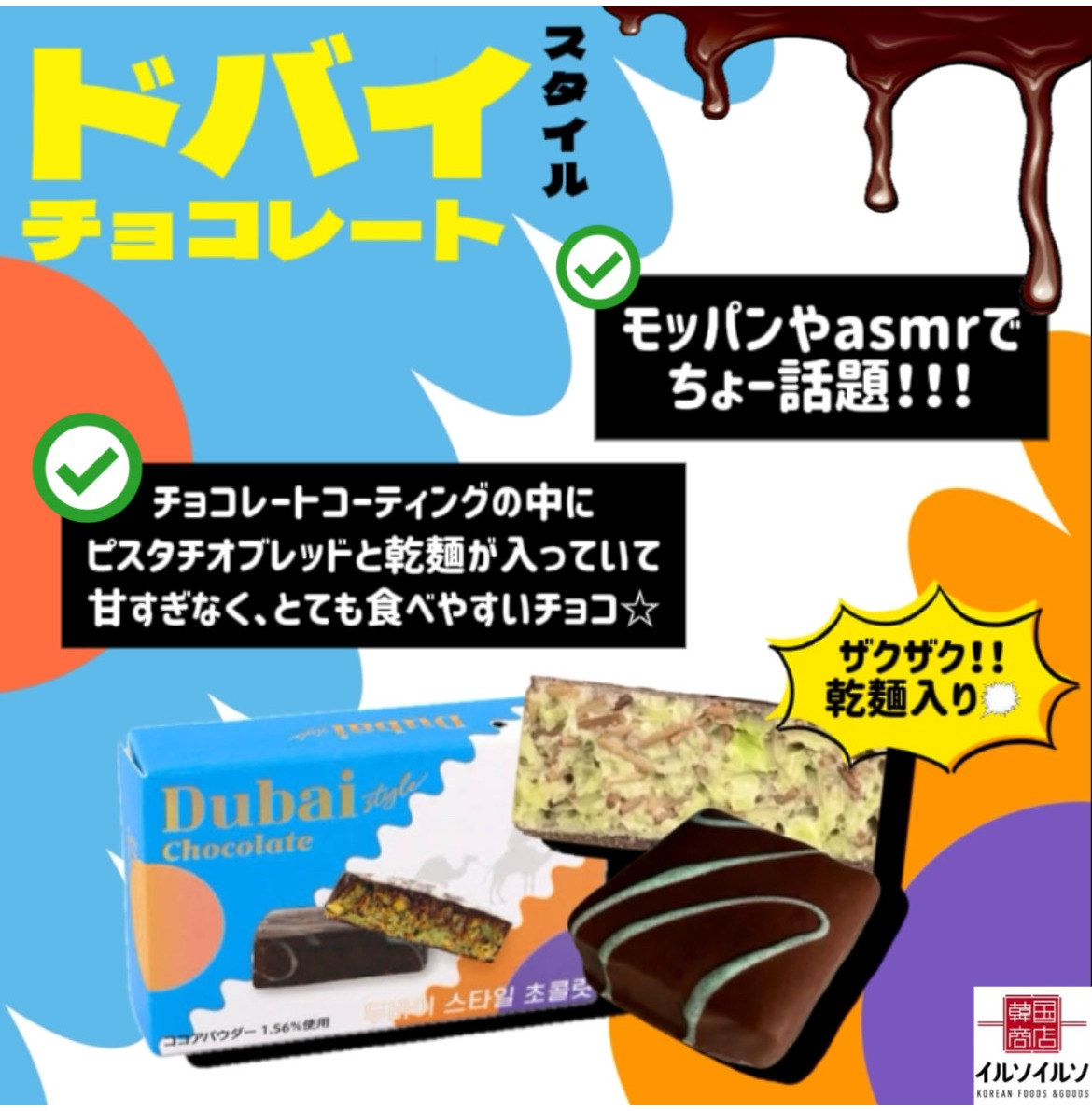 ザクザク食感のドバイチョコ再入荷🥹