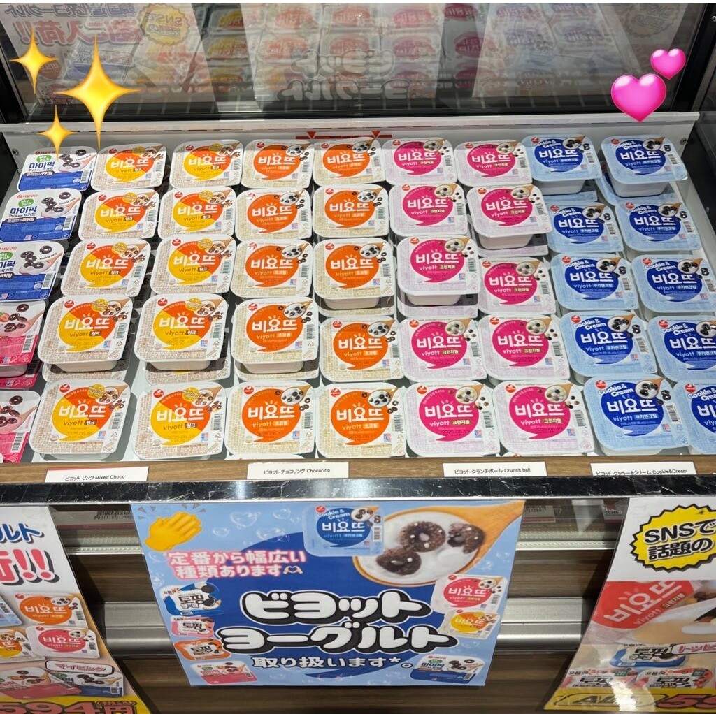 ビヨットヨーグルト入荷中💙