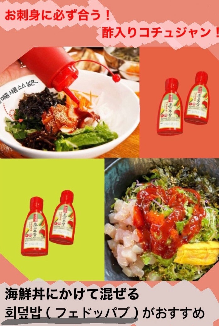 お刺身に必ず合う 酢入りコチュジャン 韓国商店イルソイルソ ショップニュース トナリエつくばスクエア