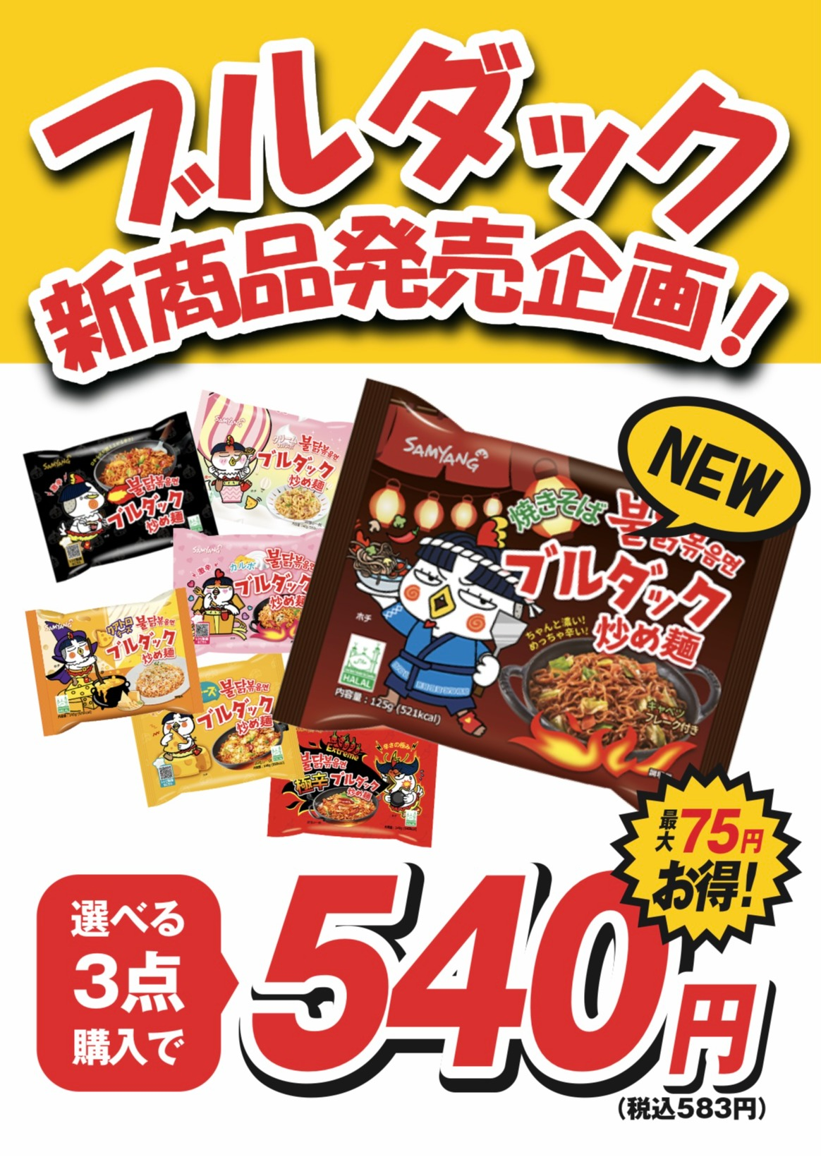 【新商品】焼きそばブルダック炒め麵　※🔥❤️ブルダック新商品販売イベントも開催中！❤️🔥