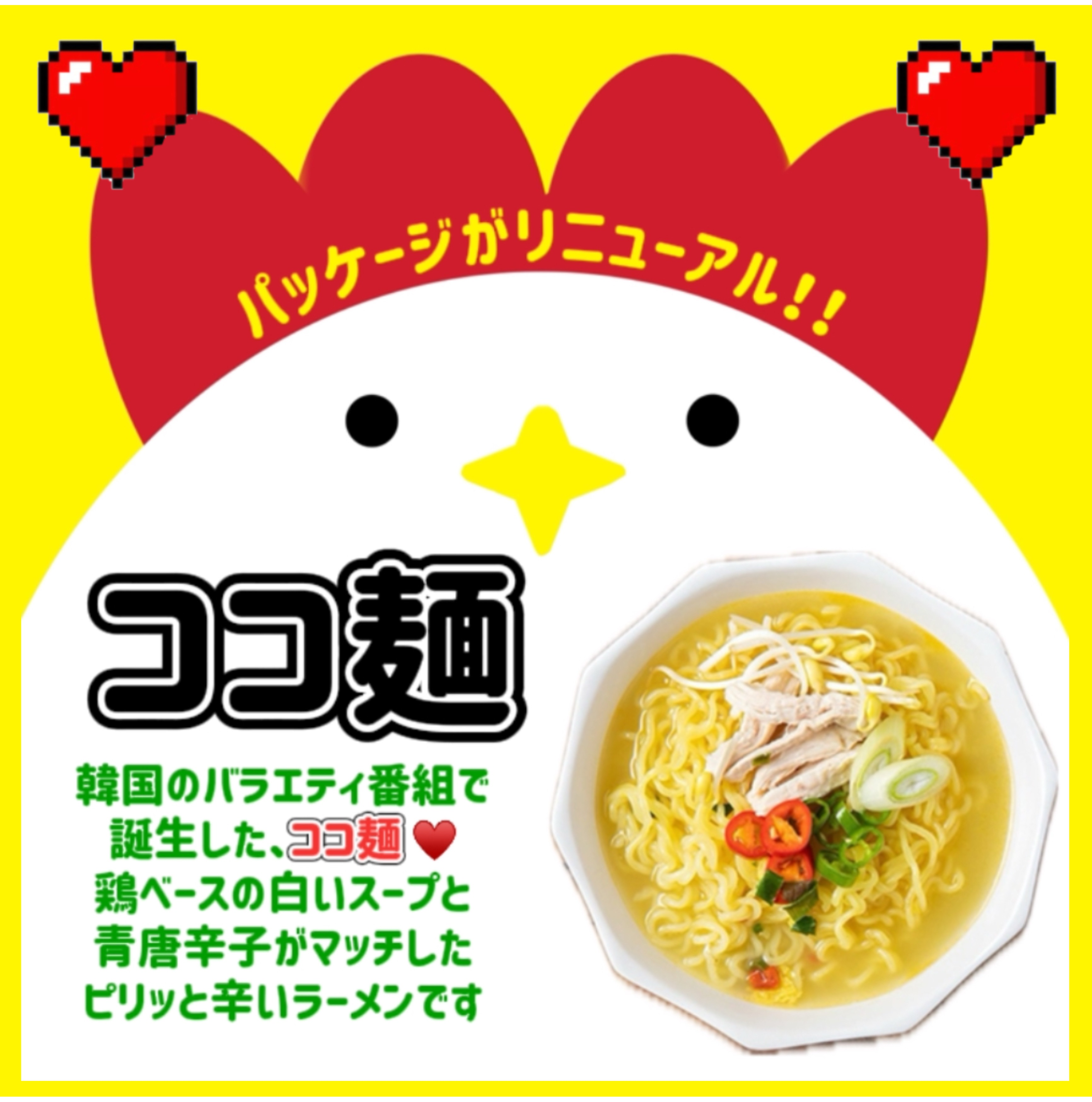 パッケージリニューアル🤩ピリ辛ラーメンが再登場！
