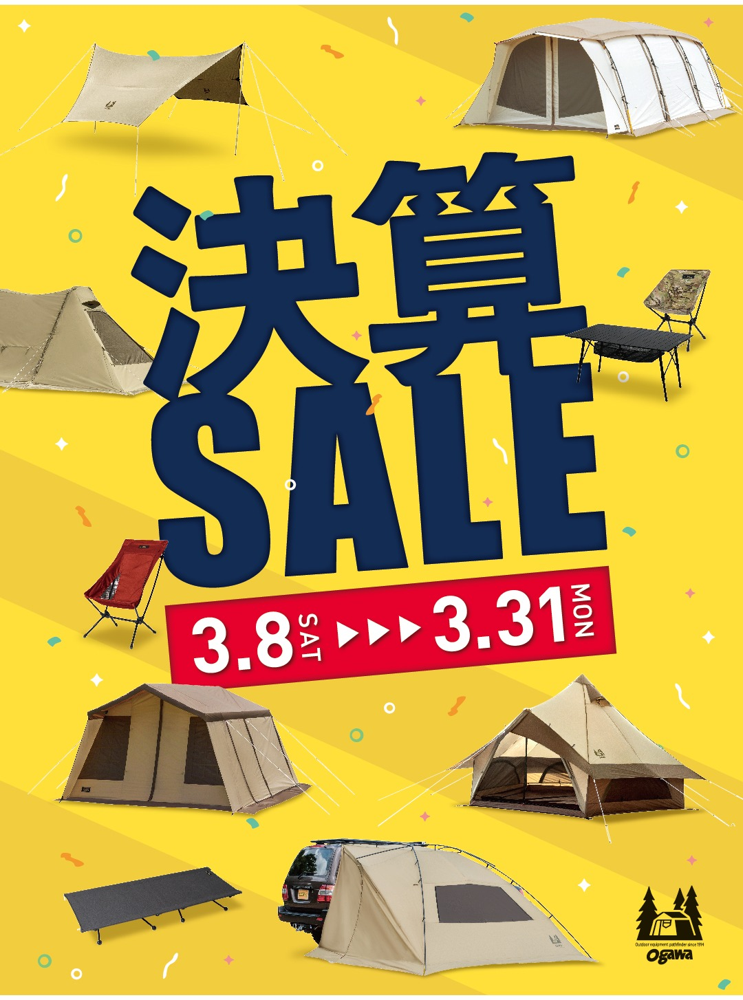 決算セール開催中！