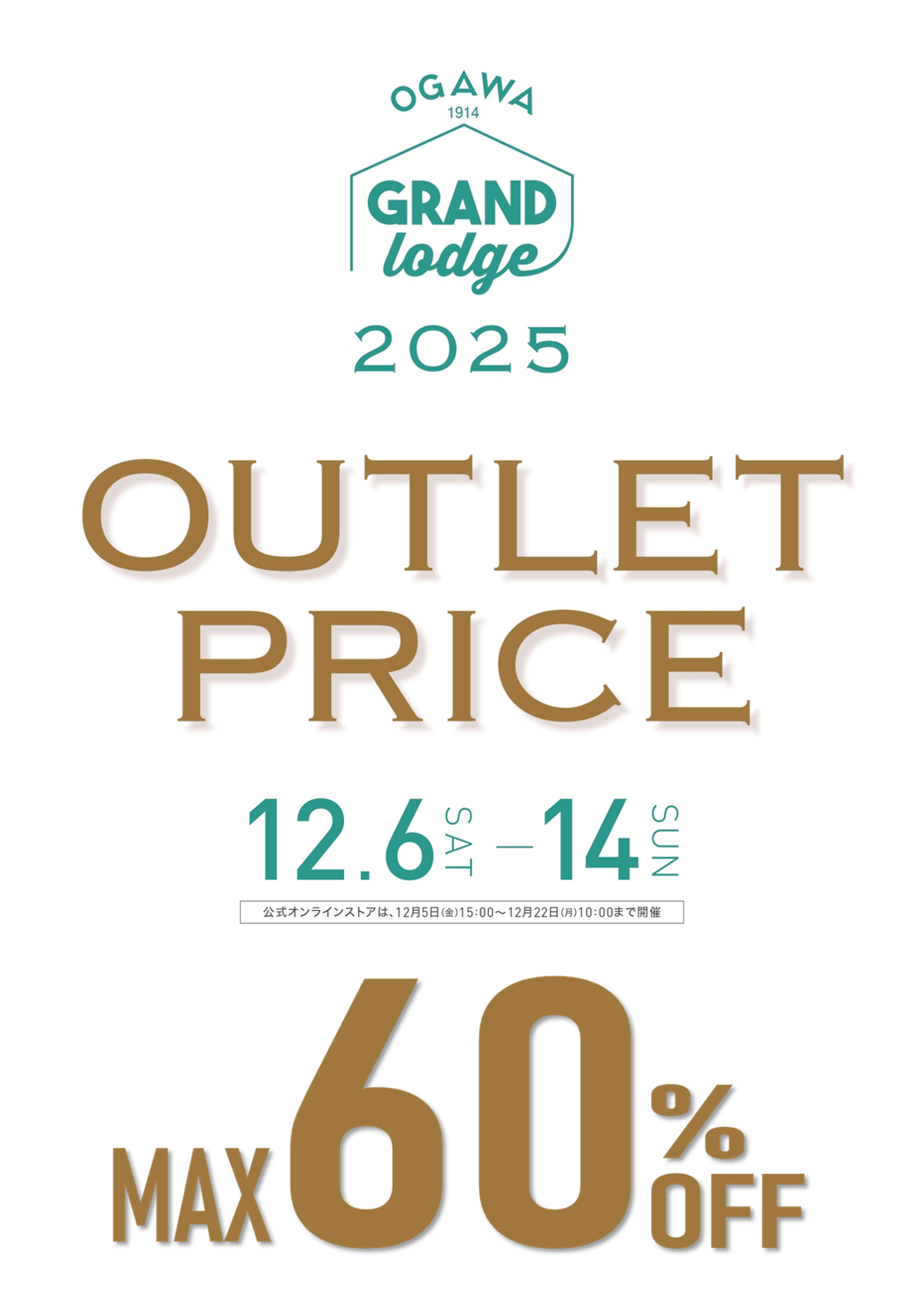 冬のアウトレット品販売のお知らせ