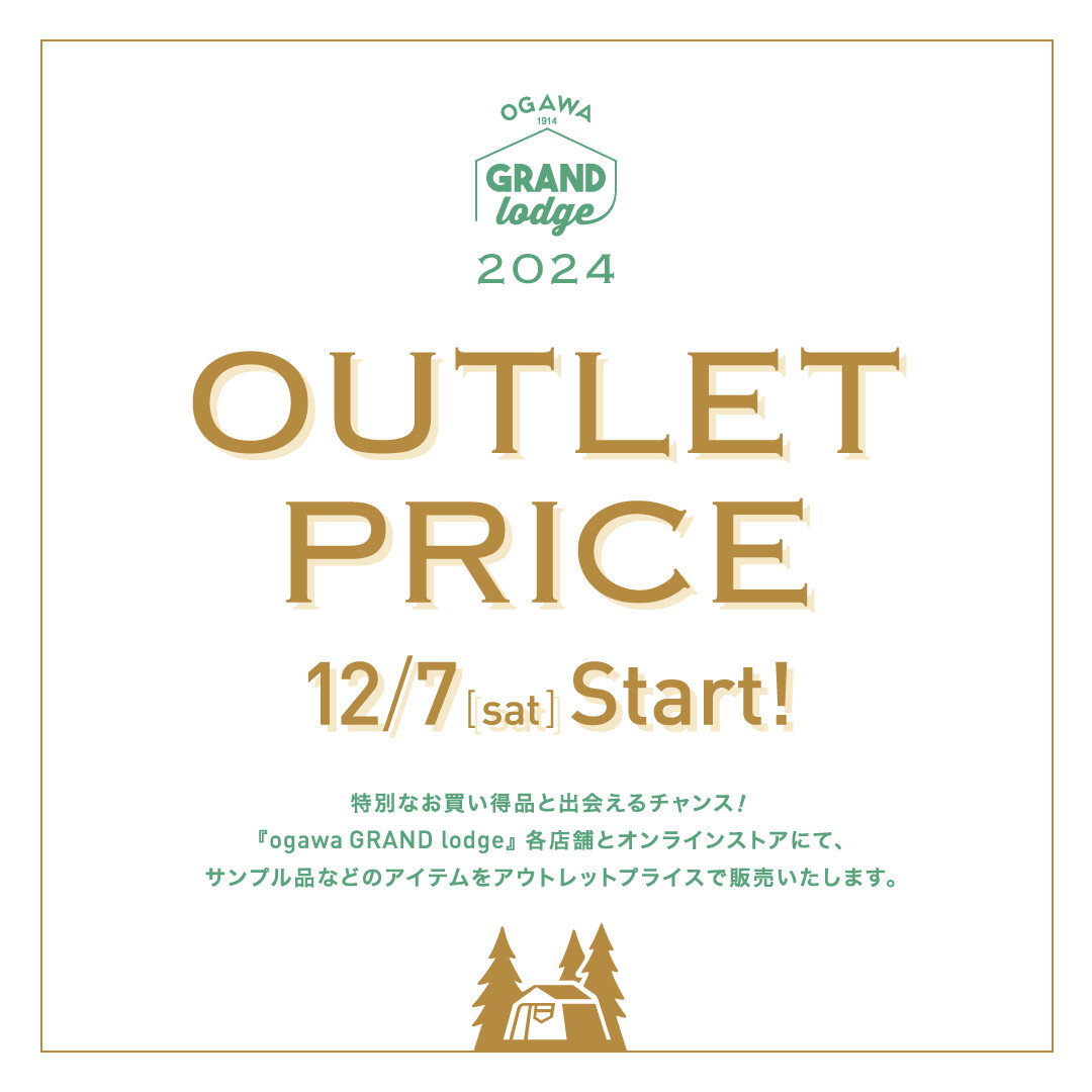 最大５０％OFF！冬のアウトレット始まります