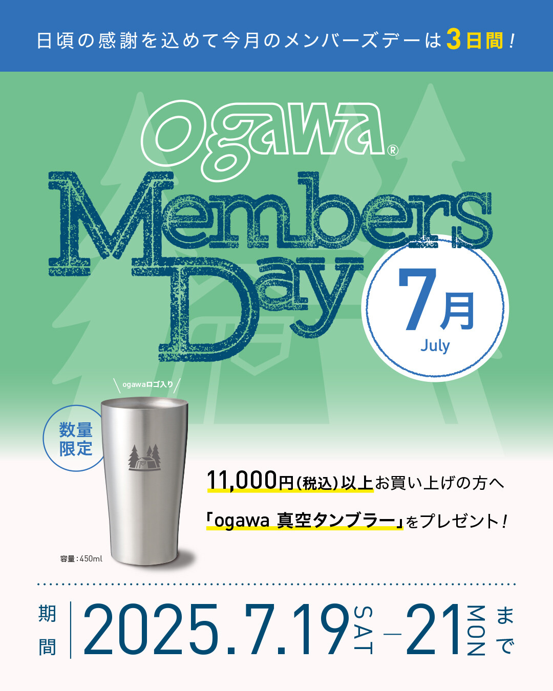 【ogawa MEMBERS DAY】期間中にお買い物で、ステンレスタンブラーをプレゼント