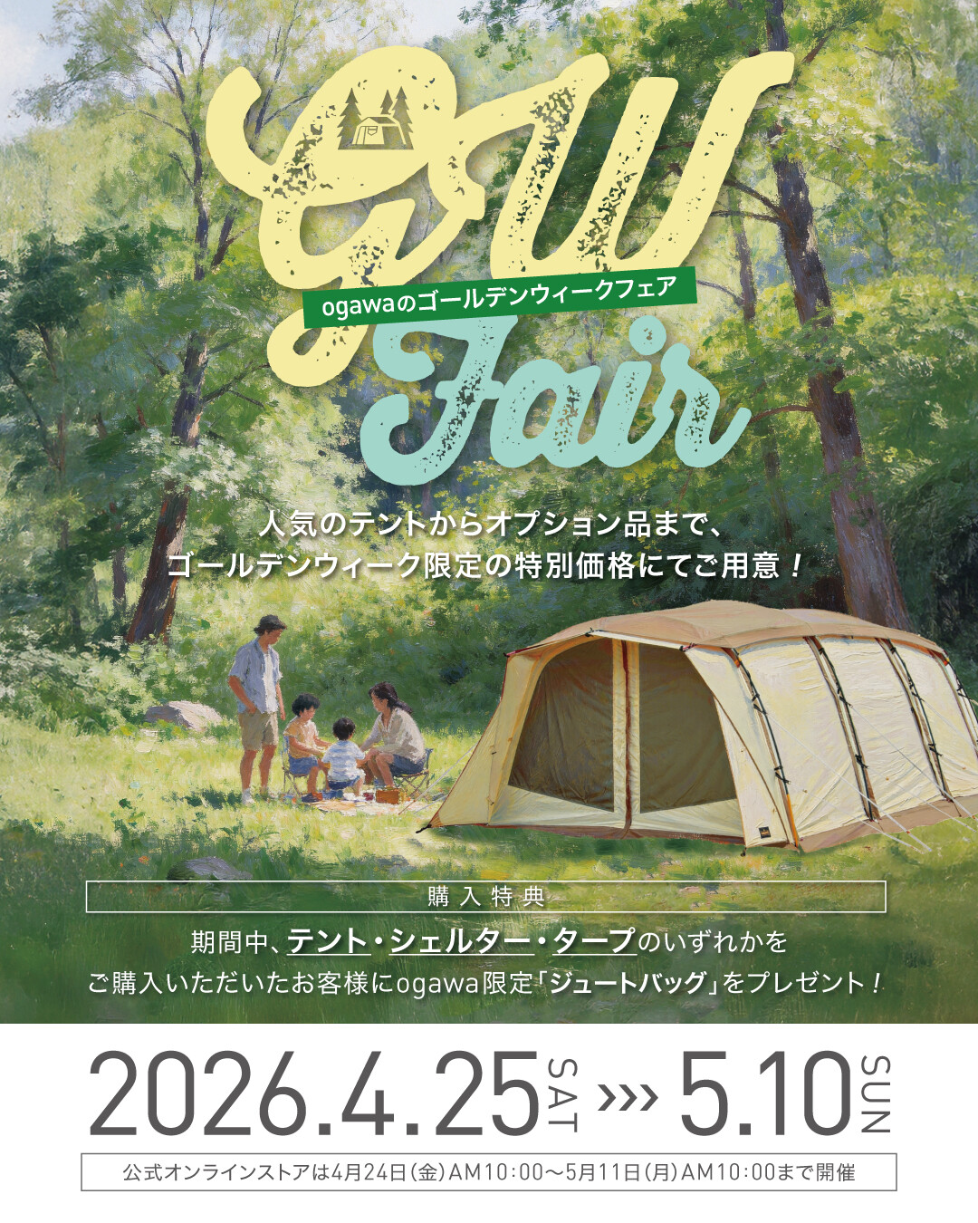 【期間限定】ogawa ゴールデンウィークフェア開催！！