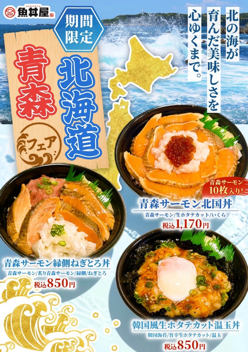 【期間限定】北海道・青森フェア開催！青森サーモンと北海道産生ホタテを贅沢に堪能しよう✨